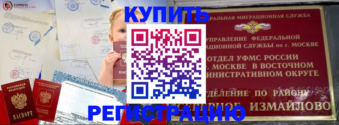 прописка законно в Вичуге